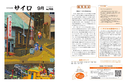 児童詩誌「サイロ」