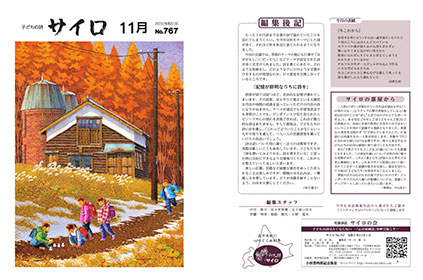 児童詩誌「サイロ」