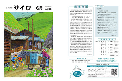 児童詩誌「サイロ」
