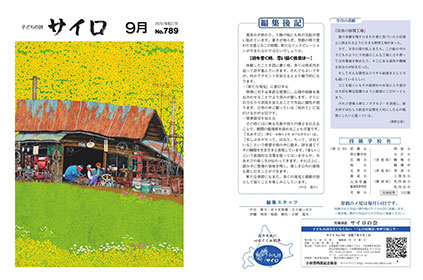 児童詩誌「サイロ」