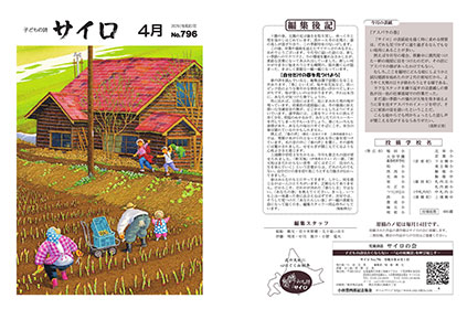 児童詩誌「サイロ」