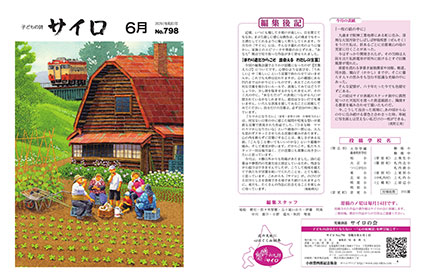 児童詩誌「サイロ」