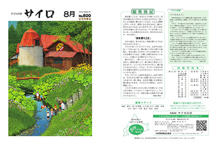 児童詩誌「サイロ」