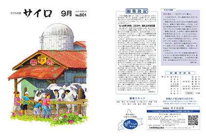 児童詩誌「サイロ」