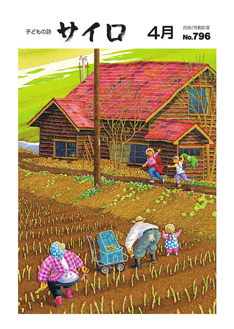 サイロ 4月号